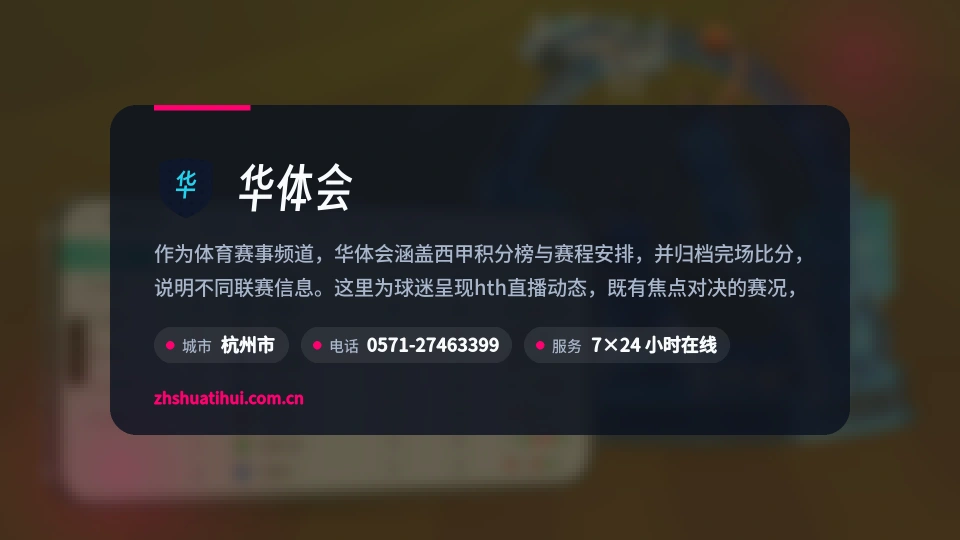 华体会印象